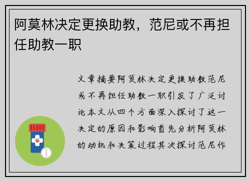 阿莫林决定更换助教，范尼或不再担任助教一职