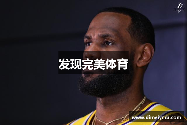 发现完美体育